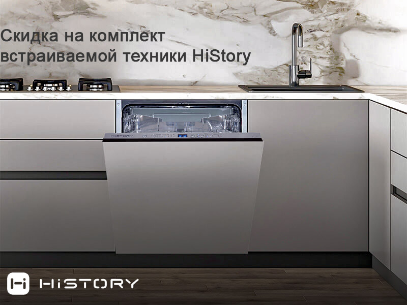 Акция HiSTORY "Выгода на комплект"