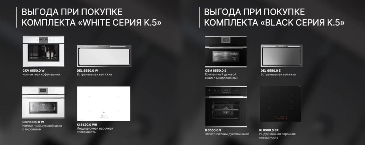 Акция KUPPERSBUSCH «ВЫГОДА НА КОМПЛЕКТ»